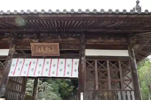 大興寺の山門