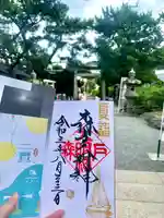 森戸大明神(森戸神社)の御朱印