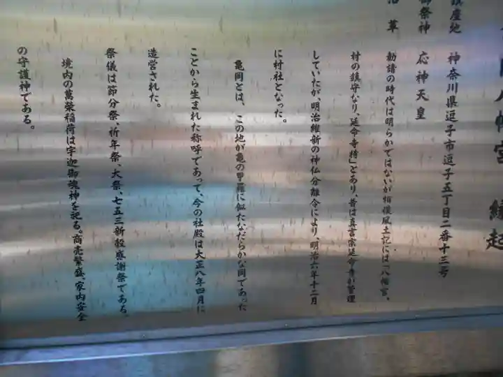 亀岡八幡宮(亀岡八幡神社)の歴史