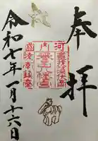 誉田八幡宮(大阪府)