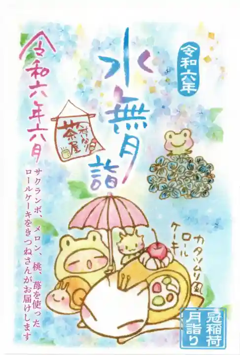 冠稲荷神社(群馬県)