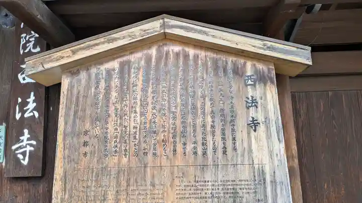 西法寺(京都府)