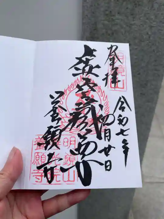 養願寺(東京都)