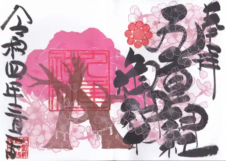 九重神社の御朱印