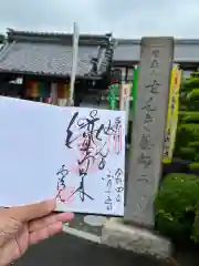 せんき薬師（西福院）(愛知県)