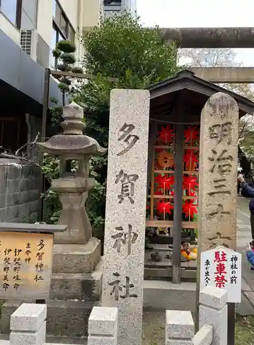 多賀神社(和歌山県)
