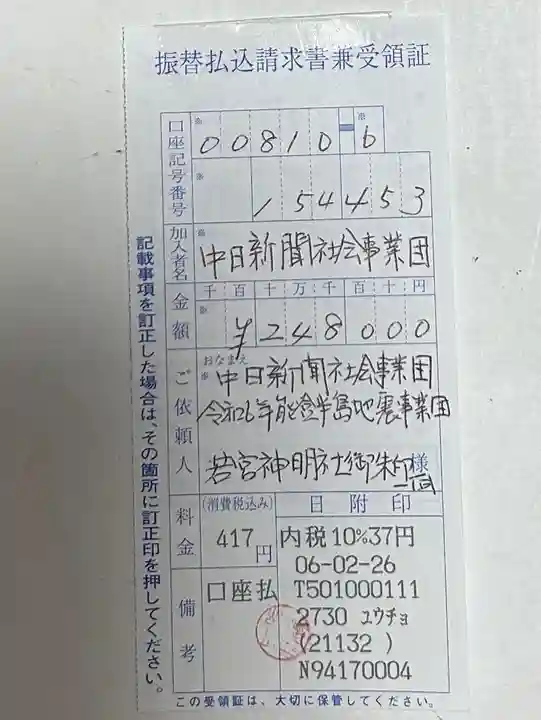 若宮神明社(愛知県)