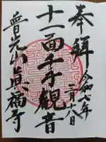 真福寺(岐阜県)