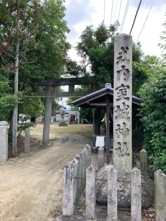 室城神社(京都府)
