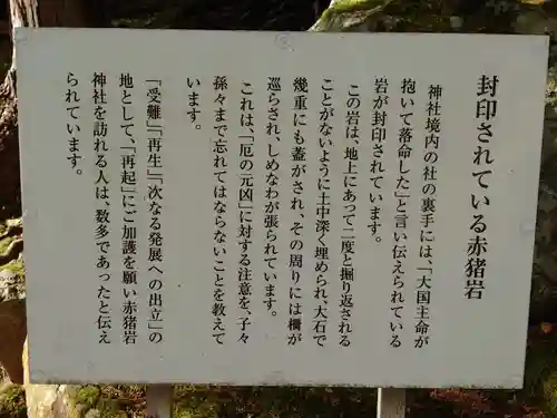 赤猪岩神社のその他建物