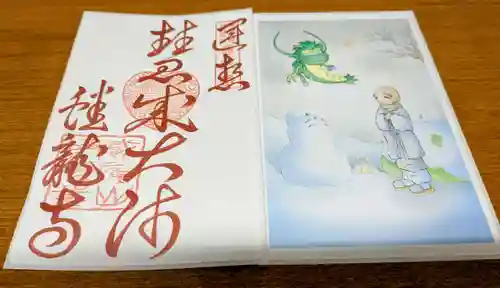 蟠龍寺の御朱印