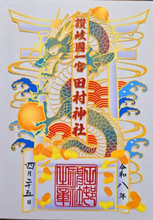 B'zのLIVEに参加するため初めての香川へ。せっかくなのでと神社仏閣巡りをした際に参拝させて頂きました。