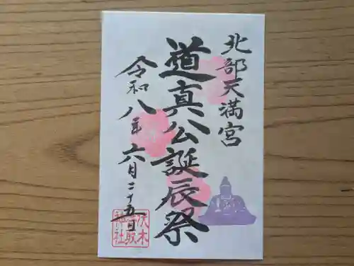 伏木香取神社の御朱印