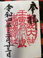 難波大社 生國魂神社の御朱印