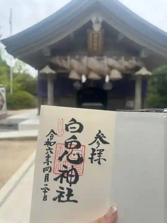 白兎神社の御朱印