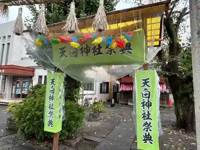 天白神社(静岡県)