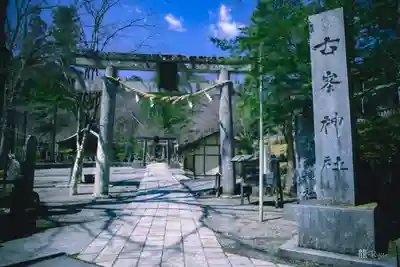 古峯神社(栃木県)