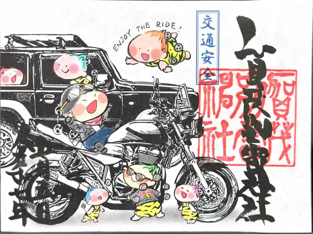 賀茂別雷神社の御朱印