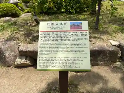 防府天満宮の{uncategorized: "未分類", other: "その他", undefined: "問題あり", building: "その他建物", grave: "お墓", sacred_gate: "鳥居", guardian: "狛犬", statue: "像", buddha: "仏像", history: "歴史", nature: "自然", garden: "庭園", animal: "動物", pagoda: "塔", temizu: "手水舎", mountain_gate: "山門・神門", sanctuary: "本殿・本堂", subordinate: "末社・摂社", art: "芸術", scenery: "景色", jizo: "地蔵", ema: "絵馬", goshuin: "御朱印", omikuji: "おみくじ", items: "授与品その他", amulet: "お守り", goshuincho: "御朱印帳", eats: "食事", festival: "お祭り", votive_dance: "神楽", shichigosan: "七五三参", wedding: "結婚式", experience: "体験その他", initially: "初詣", around: "周辺", anti_infection: "感染症対策"}