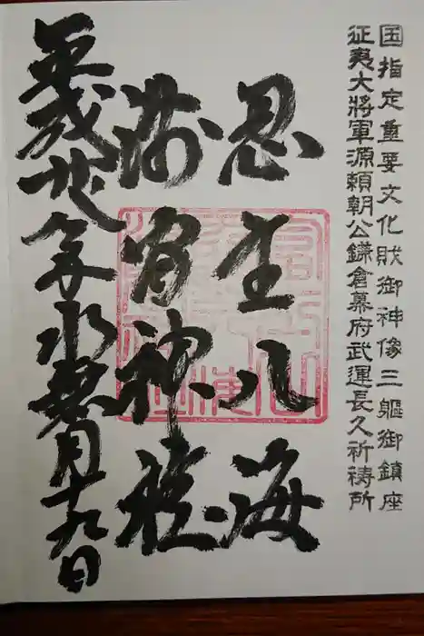 淺間神社（忍野八海）の御朱印