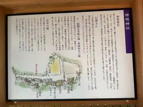 神明神社（石神さん）(三重県)