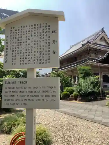 政秀寺のその他建物