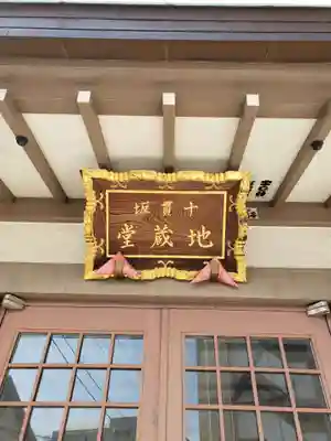 十貫坂地蔵堂(東京都)