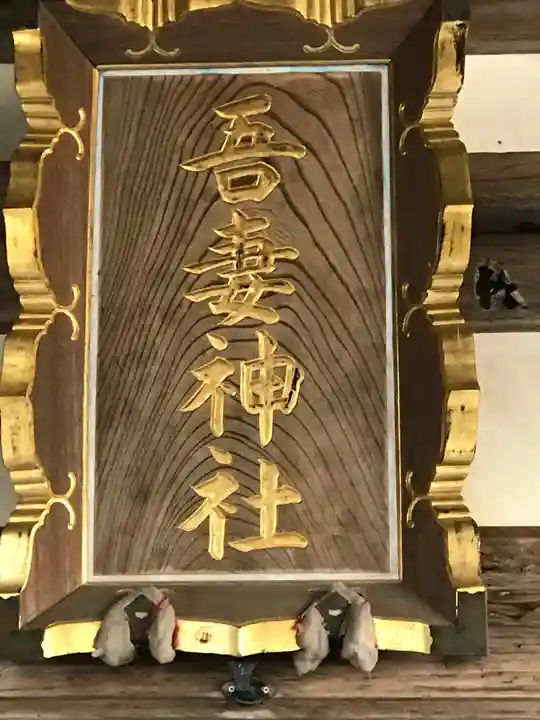 御殿場東照宮 吾妻神社 のその他建物