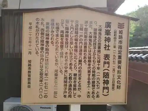 廣峯神社の歴史