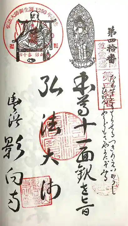 影向寺(愛知県)