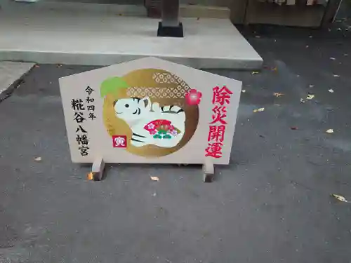 糀谷八幡宮(埼玉県)