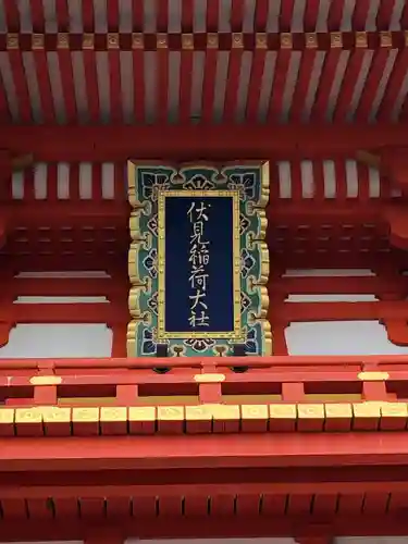 伏見稲荷大社(京都府)