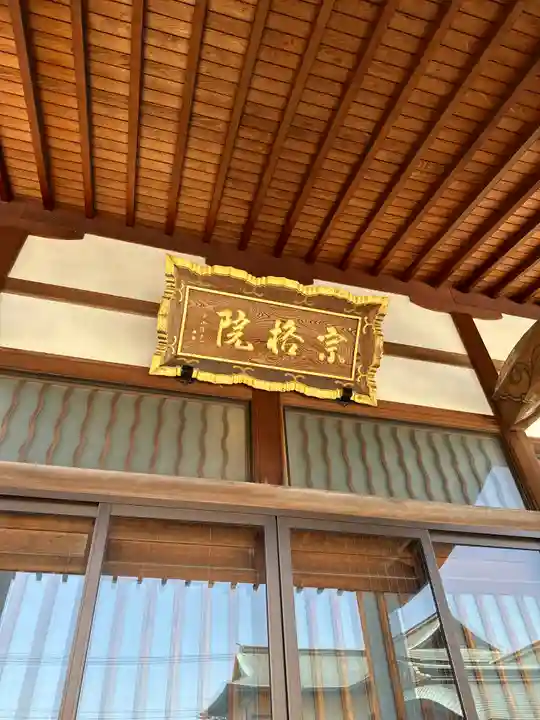 宗格院(東京都)