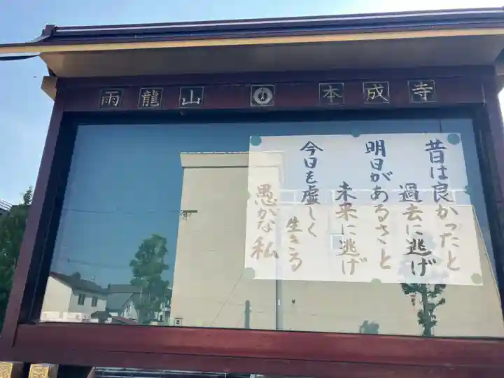 本成寺(北海道)