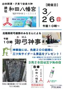 總社 和田八幡宮のその他建物 2023年03月26日(日)〜(2023年02月14日(火) 16時44分17秒投稿)