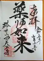 伊勢の国 四天王寺(三重県)