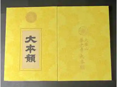 善光寺大本願の御朱印帳です
大判