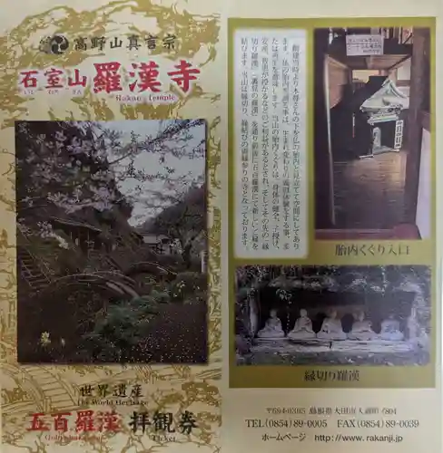 羅漢寺(島根県)