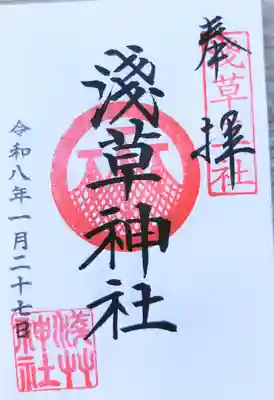 浅草神社の御朱印
