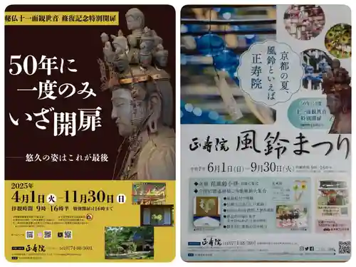 正寿院(京都府)