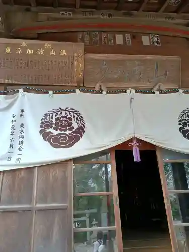 加波山普明神社(茨城県)