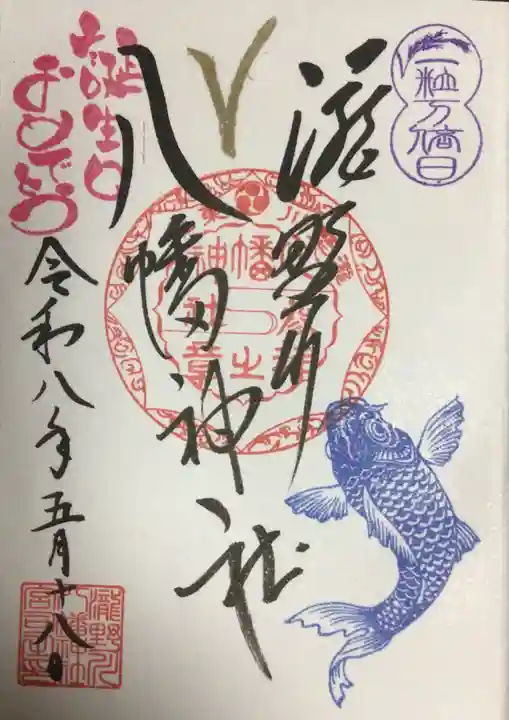滝野川八幡神社(東京都)