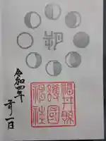 福井県護国神社(福井県)