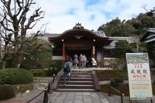 成就院(京都府)