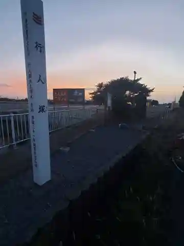 狸塚馬頭観世音(群馬県)