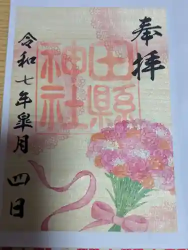 田縣神社の御朱印