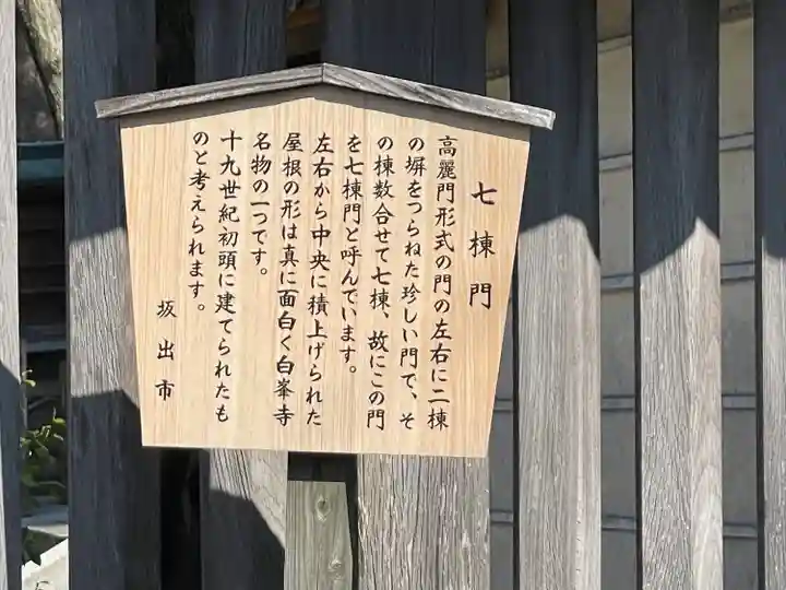 白峯寺(香川県)