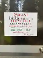 亀齢山 明壽院(山形県)