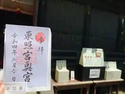 この奥宮でいただいたご朱印とおみくじ🥠
このおみくじこそ　家康公が現世に残されたお言葉だとか☺️