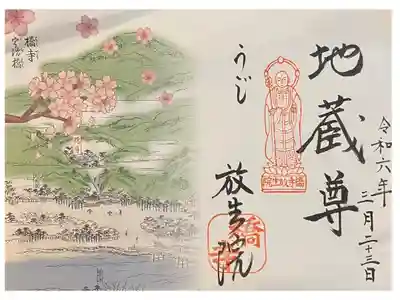 橋寺 放生院の御朱印